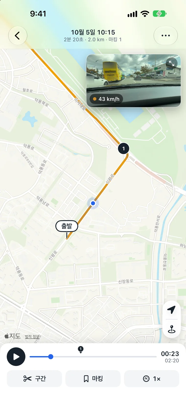 길담 재생 화면. 지도 위에 주행 경로가 그려져 있고, 오른쪽 위에 영상 창과 시속 43km, 아래에 재생 바와 구간, 마킹, 1배속 버튼이 있습니다.